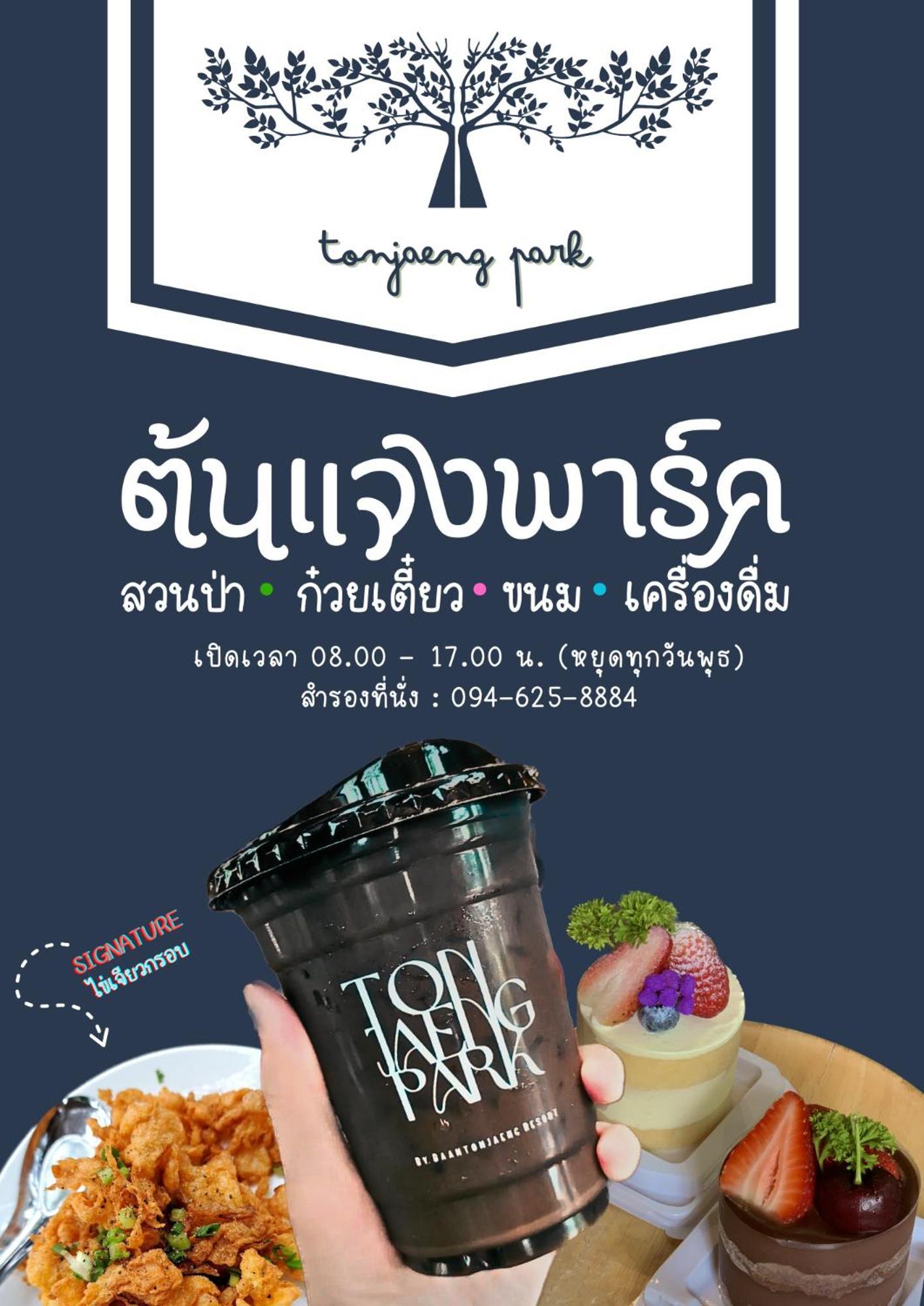 Baan Tonjaeng Resort Chai Nat エクステリア 写真