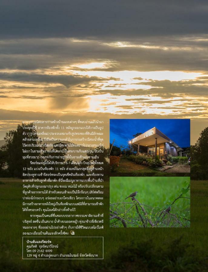 Baan Tonjaeng Resort Chai Nat エクステリア 写真